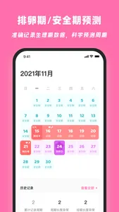 AI经期-月经期大姨妈预测排卵日备忘录,贴身AI智能便签 screenshot 1