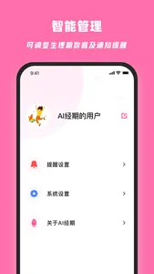 AI经期-月经期大姨妈预测排卵日备忘录,贴身AI智能便签 screenshot 2