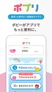 ポピー公式アプリ「ポプリ」-親子のまなびをサポート screenshot 0