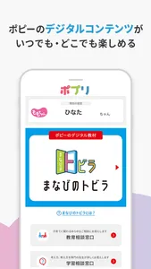 ポピー公式アプリ「ポプリ」-親子のまなびをサポート screenshot 1