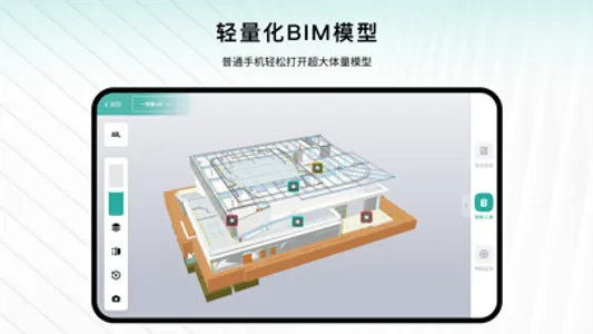 一见®BIM+AR·运维平台（全新上线！） screenshot 0