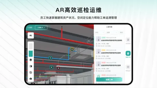 一见®BIM+AR·运维平台（全新上线！） screenshot 1