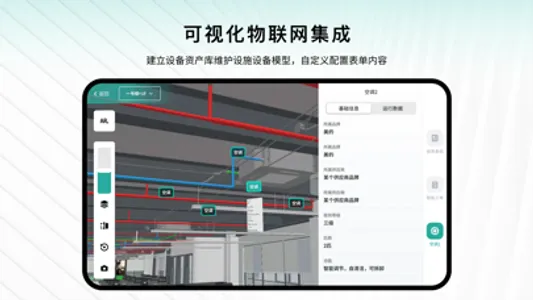 一见®BIM+AR·运维平台（全新上线！） screenshot 2