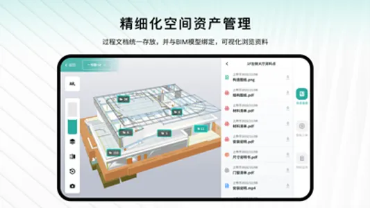一见®BIM+AR·运维平台（全新上线！） screenshot 3