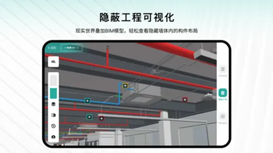 一见®BIM+AR·运维平台（全新上线！） screenshot 4