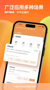 云签约-专业电子合同签章APP screenshot 0