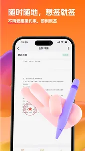 云签约-专业电子合同签章APP screenshot 1