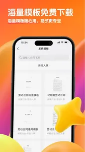 云签约-专业电子合同签章APP screenshot 2