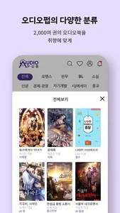 오디오펍(audiopub) screenshot 1