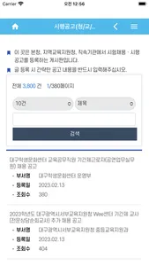 대구교육알리미 screenshot 2