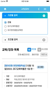 대구교육알리미 screenshot 5