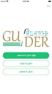 Guider - المرشد screenshot 0