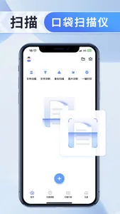 万能扫描王- PDF扫描、拍照计数、智能测距、OCR文字识别 screenshot 0