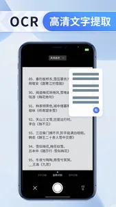 万能扫描王- PDF扫描、拍照计数、智能测距、OCR文字识别 screenshot 1