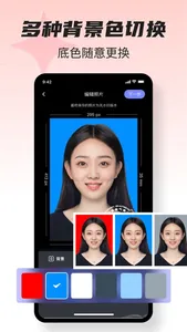 证件照-最美证件照&紫山智能证件照,证件照换底色 screenshot 1
