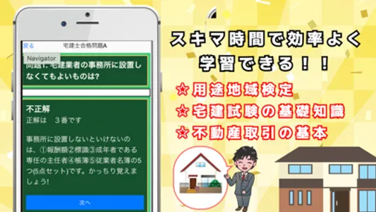 検定FOR宅地建物取引士過去問題集 screenshot 1