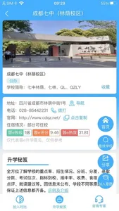 蓉e升学 screenshot 1