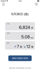 シンプルな歩数計 screenshot 1