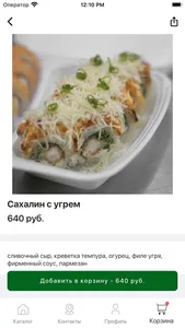 Макси Суши Ноябрьск screenshot 1