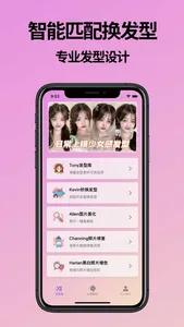 发型设计-试发型&发型设计与脸型匹配 screenshot 0