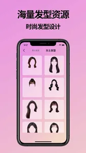 发型设计-试发型&发型设计与脸型匹配 screenshot 2
