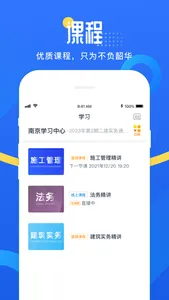 网校云学堂 screenshot 0