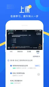 网校云学堂 screenshot 1