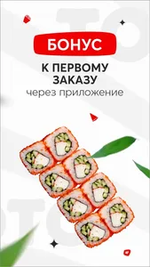 Toto Sushi: доставка еды screenshot 2