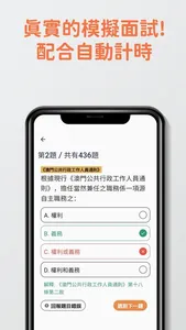 7天澳門綜合能力評估開考 screenshot 2