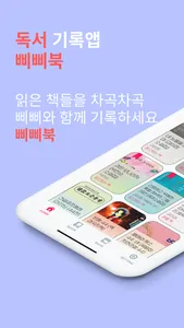 삐삐북 - 독서,기록,메모,습관,통장 삐삐와 함께 고고 screenshot 0