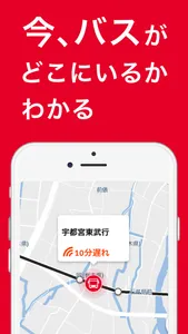 関東自動車バスナビ 時刻表＆接近情報（バスナビ） screenshot 2