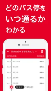 関東自動車バスナビ 時刻表＆接近情報（バスナビ） screenshot 3