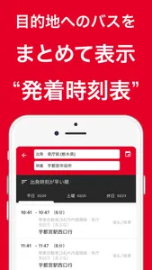 関東自動車バスナビ 時刻表＆接近情報（バスナビ） screenshot 6