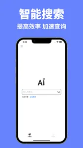 AI Chat-中文版人工智能聊天创作和搜索助手 screenshot 2