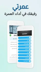 عمرتي screenshot 0