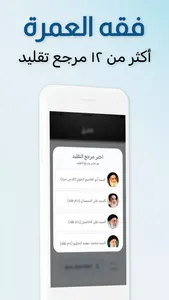 عمرتي screenshot 1