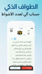 عمرتي screenshot 2