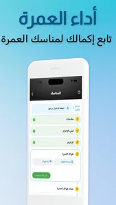 عمرتي screenshot 3