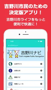 吉野川市公式アプリ　吉野川ナビ screenshot 0