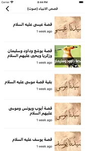 قصص الانبياء screenshot 3