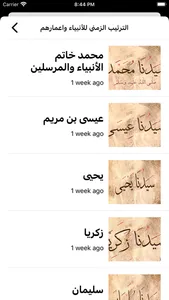 قصص الانبياء screenshot 5