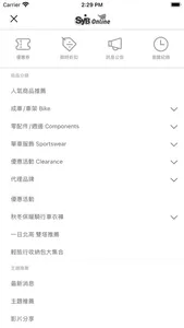SYB online購物平台  專業自行車服務 screenshot 1