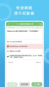 藥師國考題庫 screenshot 2