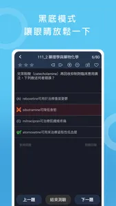 藥師國考題庫 screenshot 4