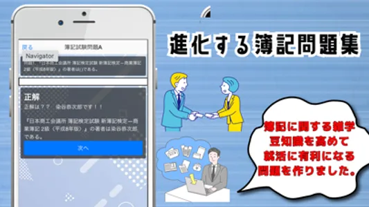 国家公務員簿記試験問題集　就活　転職に screenshot 1