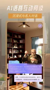 晓悟故事-让孩子AI阅读快乐学知识 screenshot 1