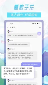 晓悟故事-让孩子AI阅读快乐学知识 screenshot 2