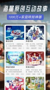 晓悟故事-让孩子AI阅读快乐学知识 screenshot 3