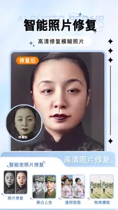 老照片修复-AI智能上色清晰复原 screenshot 0