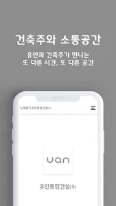 유안종합건설 screenshot 0